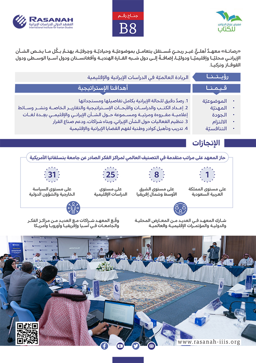 (رصانة) يشارك في معرض عمّان الدولي للكتاب 2022م