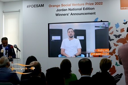 أورنج الأردن تعلن الفائزين بجائزة مشاريع التنمية المجتمعية (OSVP) - صور 