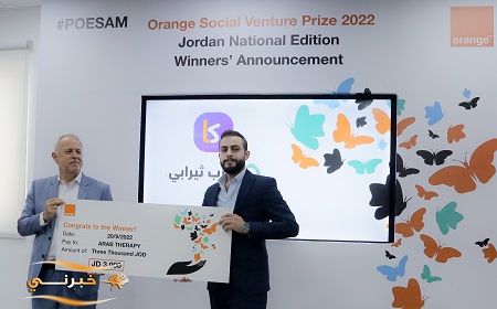 أورنج الأردن تعلن الفائزين بجائزة مشاريع التنمية المجتمعية (OSVP) - صور 