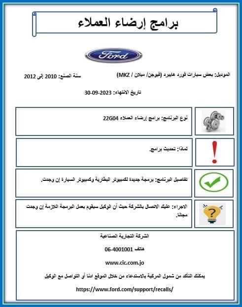 خبر مهم لمالكي سيارات فورد في الأردن