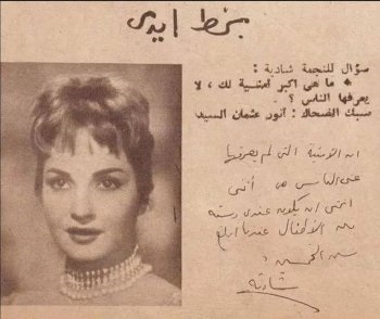 رسالة بخط يد شادية تجتاح السوشيال ميديا - صورة