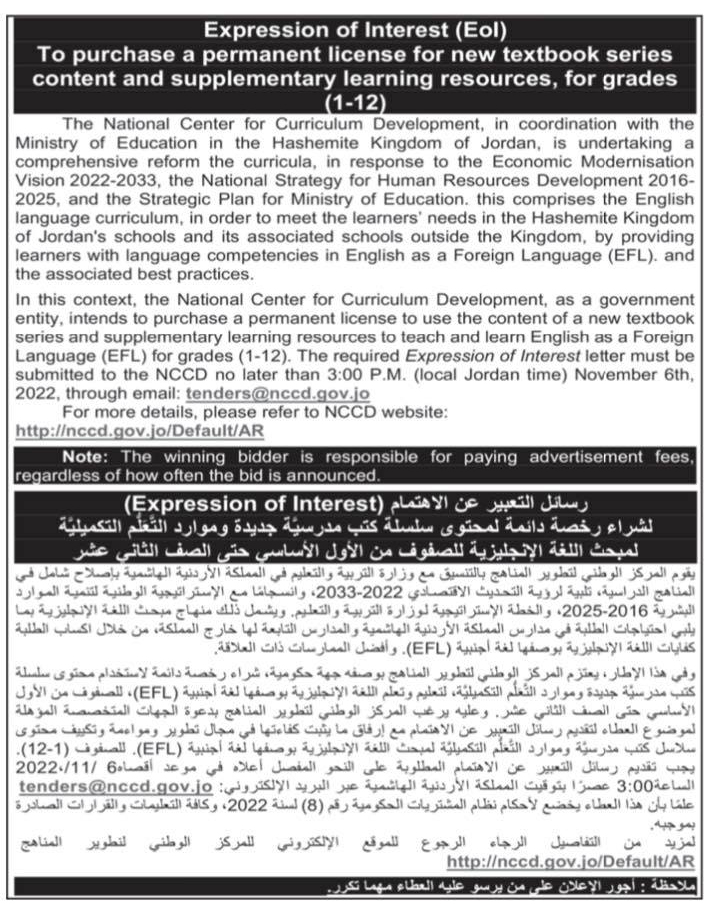 الأردن ينوي تجديد كتب اللغة الإنجليزية بالمدارس