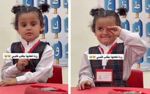 شاهد ردة فعل طفلة سعودية في الروضة لحظة سماعها لرسالة أبيها