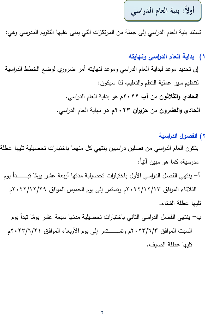 متى تبدأ العطلة الشتوية في مدارس الأردن؟