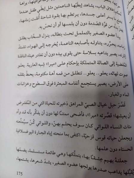 الأردن.. سحب رواية ميرا المثيرة للجدل من مكتبة الأسرة 