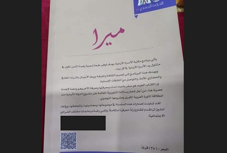 الأردن.. سحب رواية ميرا المثيرة للجدل من مكتبة الأسرة 