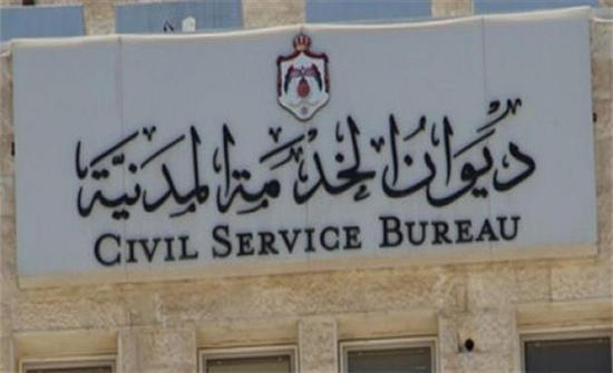 ديوان الخدمة يعلن عن وظائف شاغرة ومدعوون للتعيين