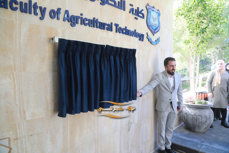  الأميرة بسمة بنت علي تفتتح المبنى الجديد لكلية التكنولوجيا الزراعية في عمان الأهلية - صور