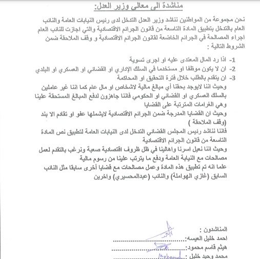 أردنيون يناشدون لتطبيق مادة من قانون الجرائم الاقتصادية
