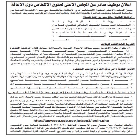 مؤسسات حكومية أردنية تعلن عن وظائف شاغرة - تفاصيل