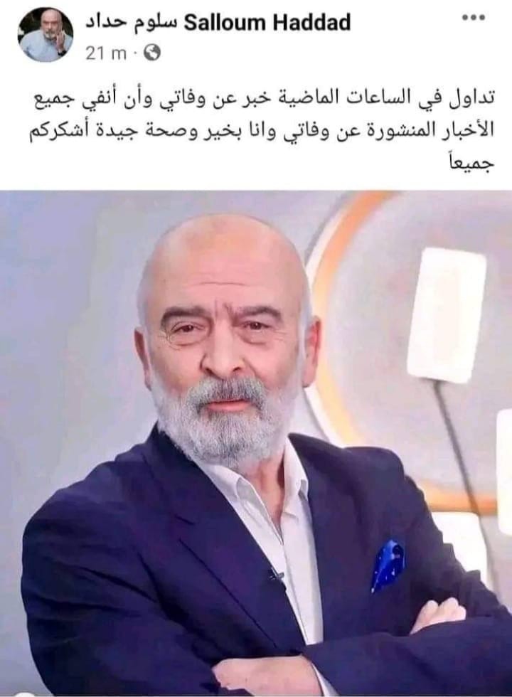 سلوم حداد يرد على انتشار شائعة وفاته