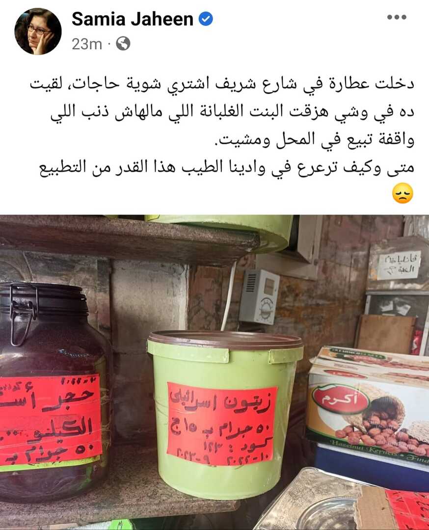 (الزيتون الإسرائيلي) يثير جدلا حادا في مصر - صورة