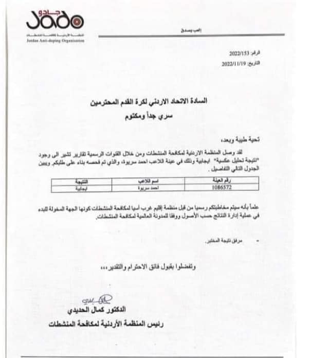 سريوة يستأنف قضية المنشطات لدى الفيفا