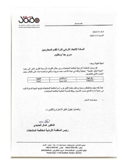 سريوة عن المنشطات: حقنة طبيب الأسنان السبب