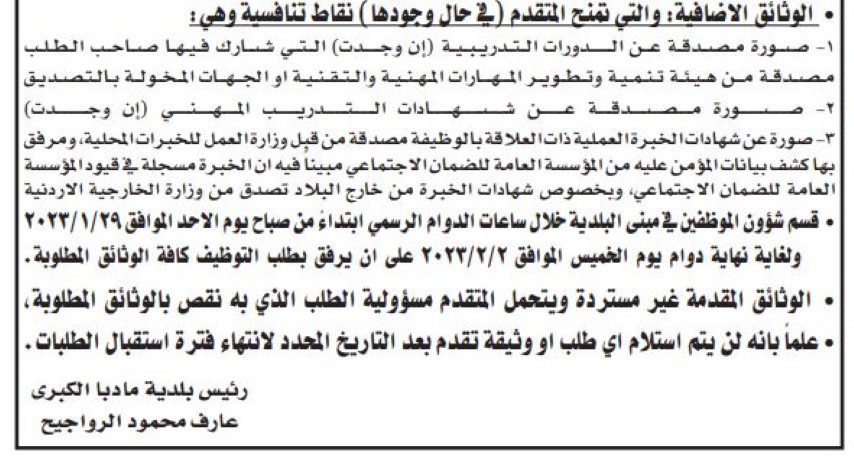 مؤسسات حكومية تعلن عن وظائف شاغرة