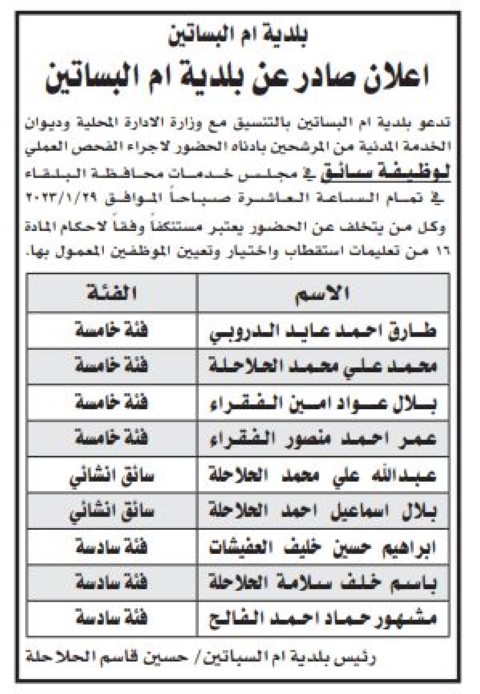 مؤسسات حكومية تعلن عن وظائف شاغرة