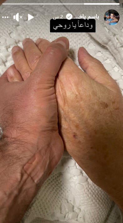 الموت يفجع باسم ياخور