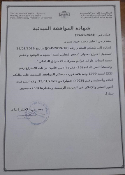 مخترع أردني يبتكر جهازا لتقليل استهلاك الوقود