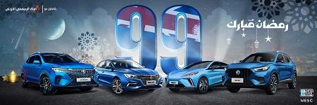 سيارات ام جي في بريطانيا المعاصرة تطلق حملة إسلامية الأولى من نوعها