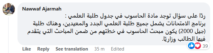 لماذا تواجدت مادة الحاسوب في برنامج امتحانات التوجيهي العلمي؟