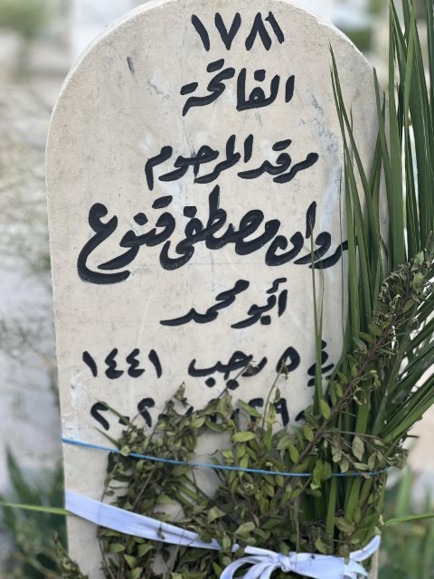 قنوع يستذكر والده الميت قبل وفاته بيوم - صورة