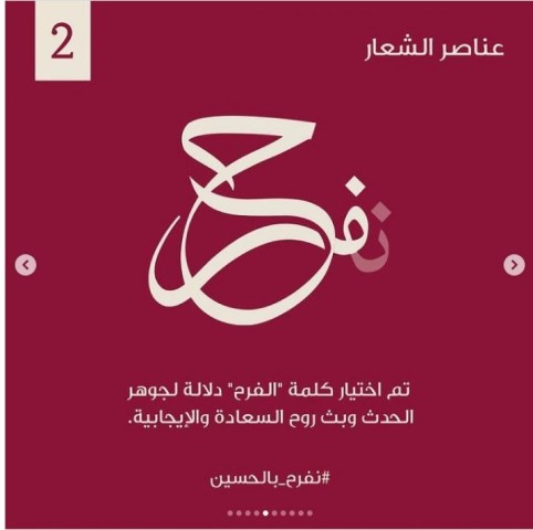 ما دلالات شعار عقد قران ولي العهد الامير حسين؟ 