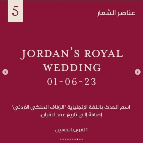 ما دلالات شعار عقد قران ولي العهد الامير حسين؟ 