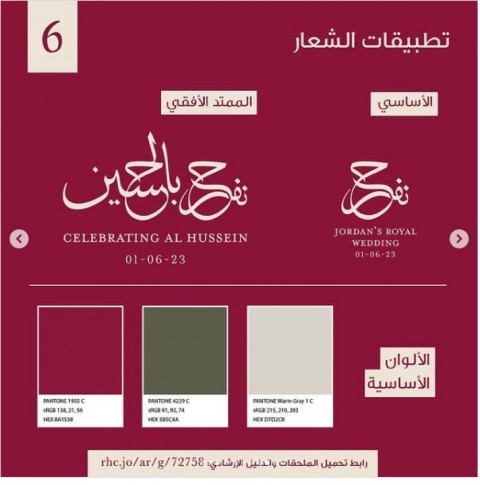 ما دلالات شعار عقد قران ولي العهد الامير حسين؟ 