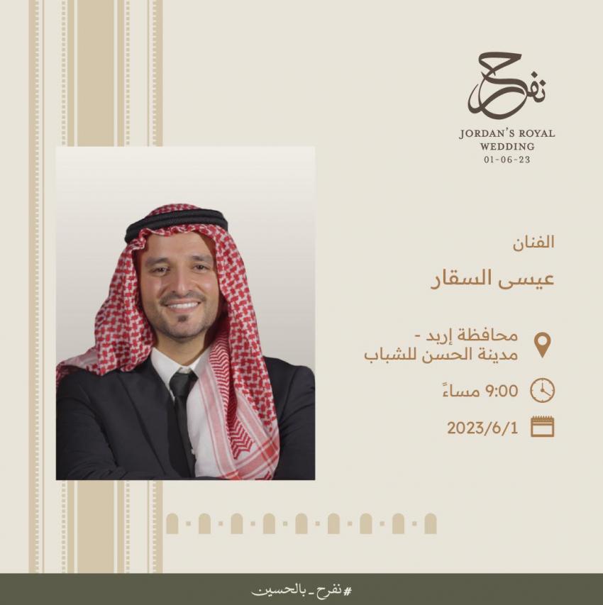 فعاليات في المحافظات بمناسبة زفاف ولي العهد - تفاصيل