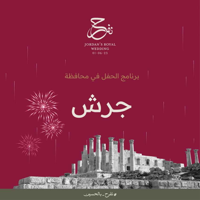 فعاليات في المحافظات بمناسبة زفاف ولي العهد - تفاصيل