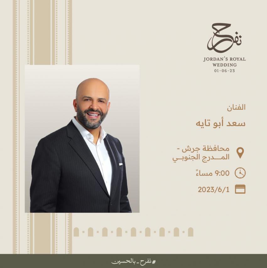 فعاليات في المحافظات بمناسبة زفاف ولي العهد - تفاصيل