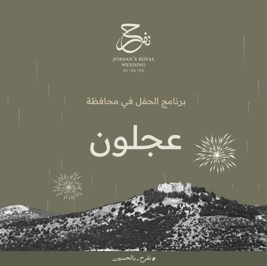 فعاليات في المحافظات بمناسبة زفاف ولي العهد - تفاصيل