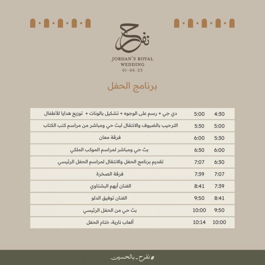 فعاليات في المحافظات بمناسبة زفاف ولي العهد - تفاصيل