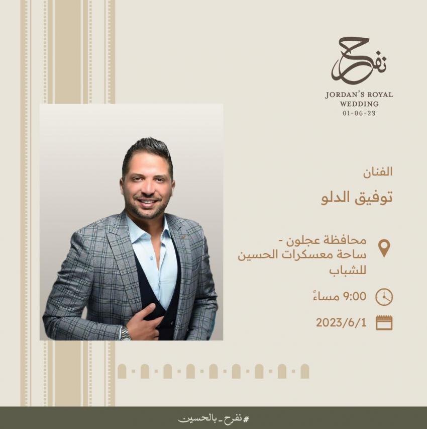 فعاليات في المحافظات بمناسبة زفاف ولي العهد - تفاصيل