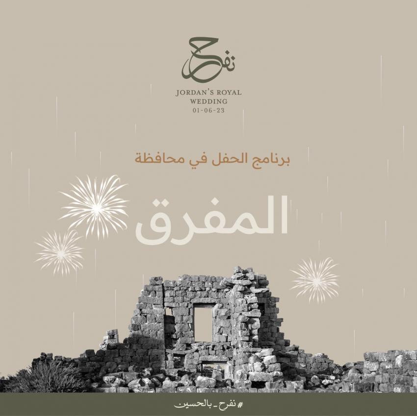 فعاليات في المحافظات بمناسبة زفاف ولي العهد - تفاصيل