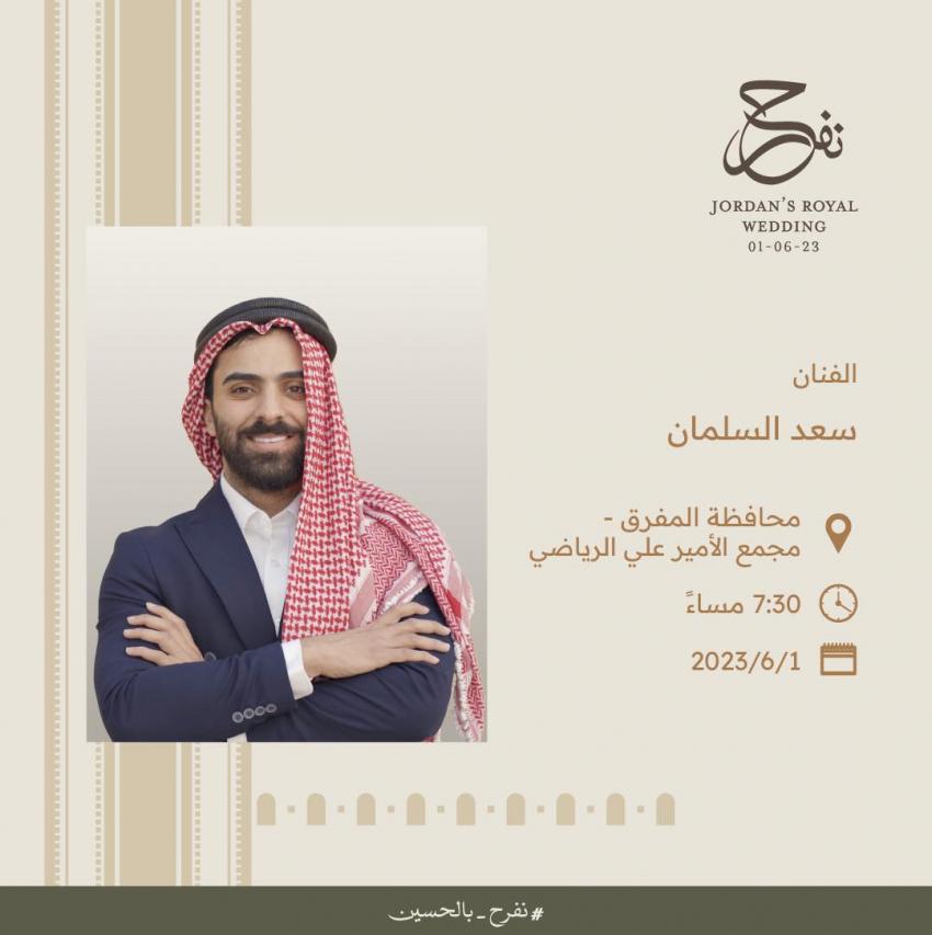 فعاليات في المحافظات بمناسبة زفاف ولي العهد - تفاصيل