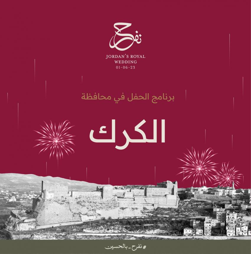 فعاليات في المحافظات بمناسبة زفاف ولي العهد - تفاصيل