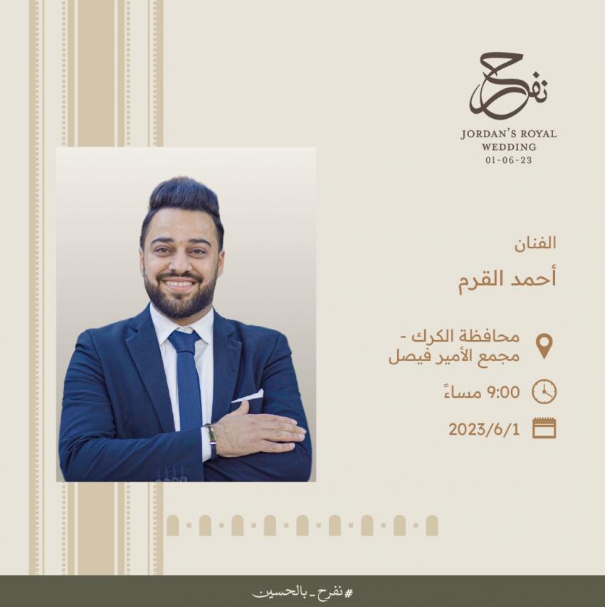 فعاليات في المحافظات بمناسبة زفاف ولي العهد - تفاصيل