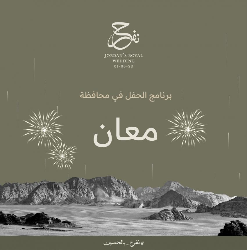 فعاليات في المحافظات بمناسبة زفاف ولي العهد - تفاصيل