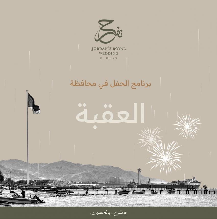 فعاليات في المحافظات بمناسبة زفاف ولي العهد - تفاصيل