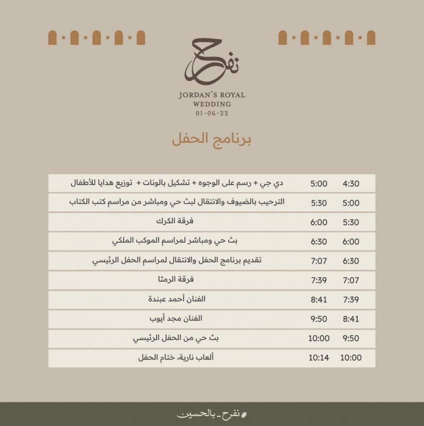 فعاليات في المحافظات بمناسبة زفاف ولي العهد - تفاصيل