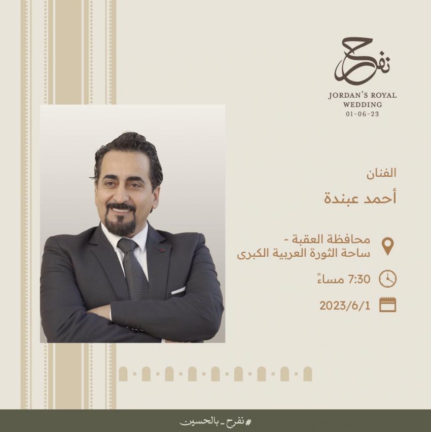 فعاليات في المحافظات بمناسبة زفاف ولي العهد - تفاصيل