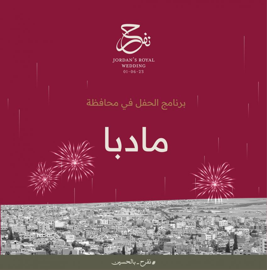 فعاليات في المحافظات بمناسبة زفاف ولي العهد - تفاصيل