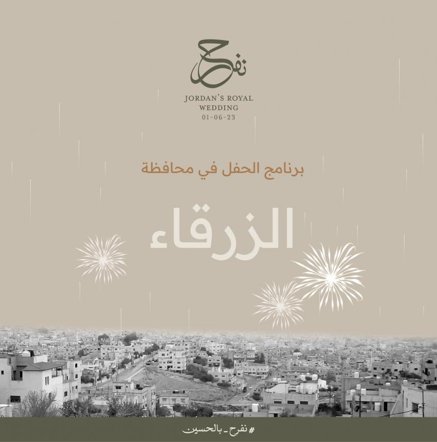 فعاليات في المحافظات بمناسبة زفاف ولي العهد - تفاصيل