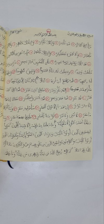 أردني أتم كتابة القرآن بخط يده - صور وفيديو