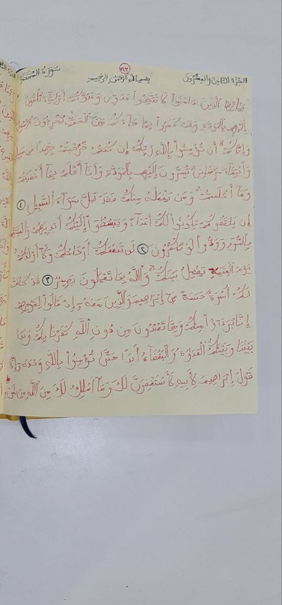 أردني أتم كتابة القرآن بخط يده - صور وفيديو