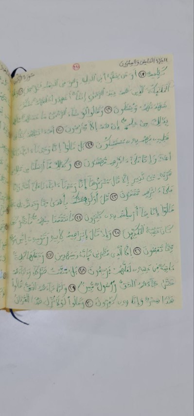 أردني أتم كتابة القرآن بخط يده - صور وفيديو