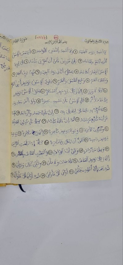 أردني أتم كتابة القرآن بخط يده - صور وفيديو