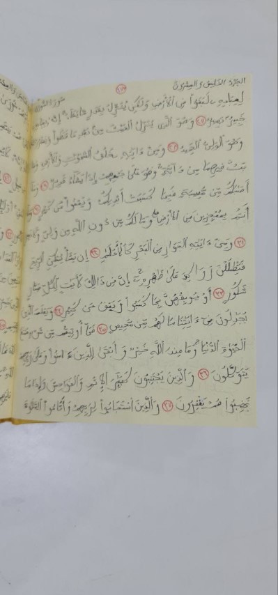 أردني أتم كتابة القرآن بخط يده - صور وفيديو