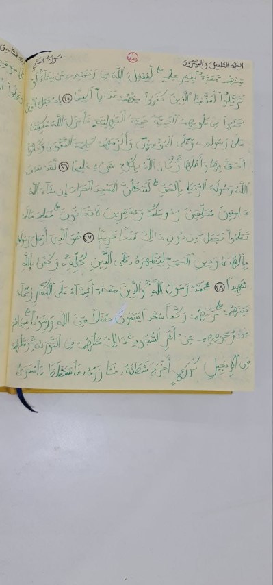 أردني أتم كتابة القرآن بخط يده - صور وفيديو